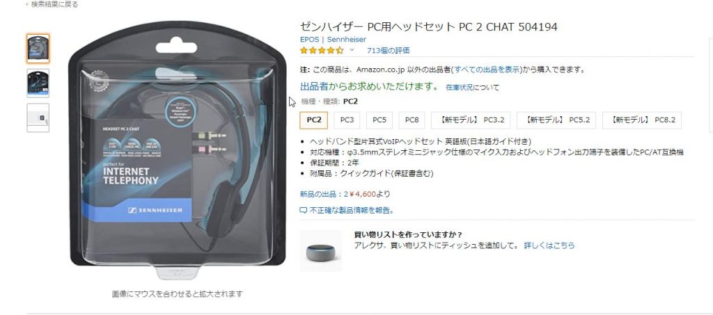 ゼンハイザーのビジネスヘッドセット（PCシリーズ）の型番ごとの違いとおすすめ | miruhi.net